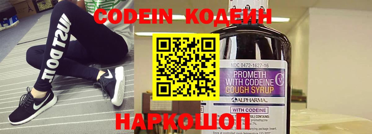 Кодеин напиток Lean (лин) Димитровград