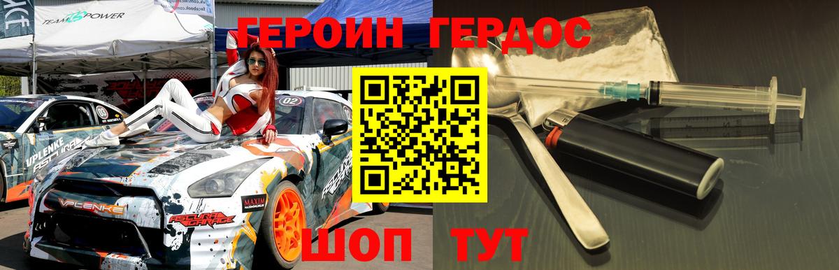 Героин белый Димитровград