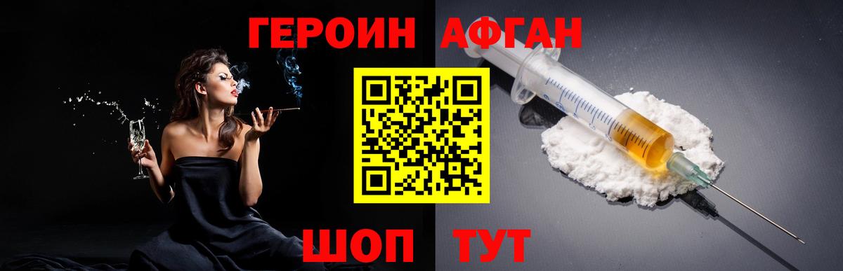 Героин хмурый  Вход с VPN  Димитровград 