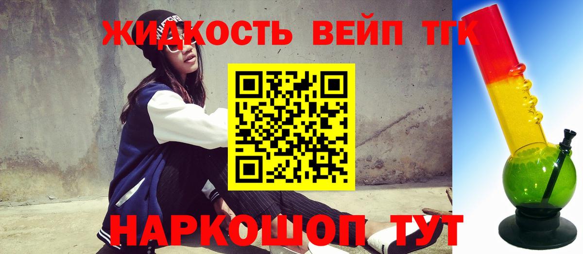 Димитровград  где можно купить   ТГК жижа  Вход с VPN  ТГК вейп с тгк 